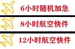 昆明航空托运快递公司,专业空运当天件